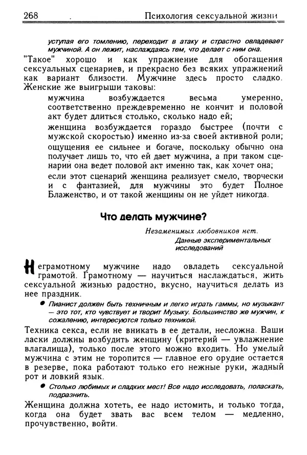 Николай Козлов - Как относиться к себе и людям, или Практическая психология на каждый день - Страница № 269