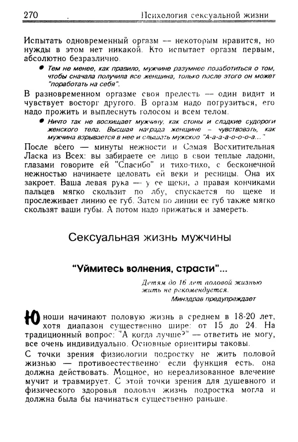 Николай Козлов - Как относиться к себе и людям, или Практическая психология на каждый день - Страница № 271