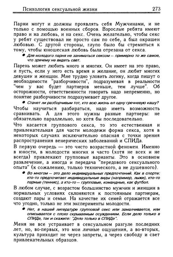 Николай Козлов - Как относиться к себе и людям, или Практическая психология на каждый день - Страница № 274