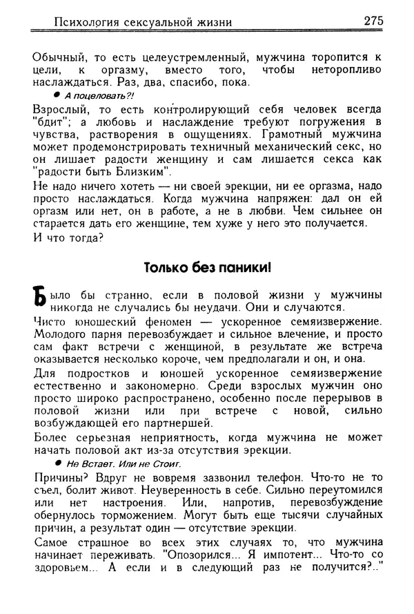 Николай Козлов - Как относиться к себе и людям, или Практическая психология на каждый день - Страница № 276