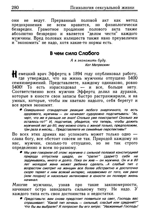 Николай Козлов - Как относиться к себе и людям, или Практическая психология на каждый день - Страница № 281