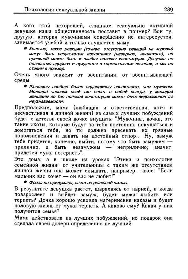 Николай Козлов - Как относиться к себе и людям, или Практическая психология на каждый день - Страница № 290