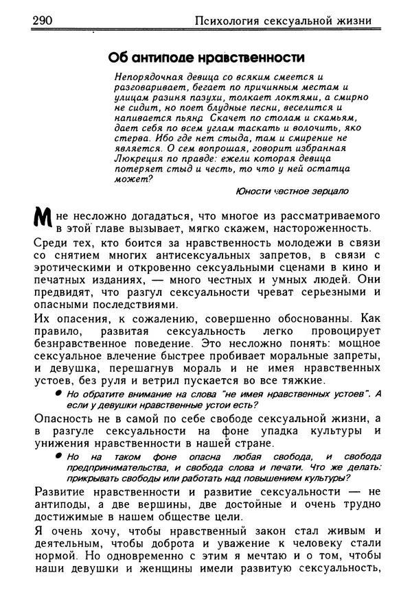 Николай Козлов - Как относиться к себе и людям, или Практическая психология на каждый день - Страница № 291