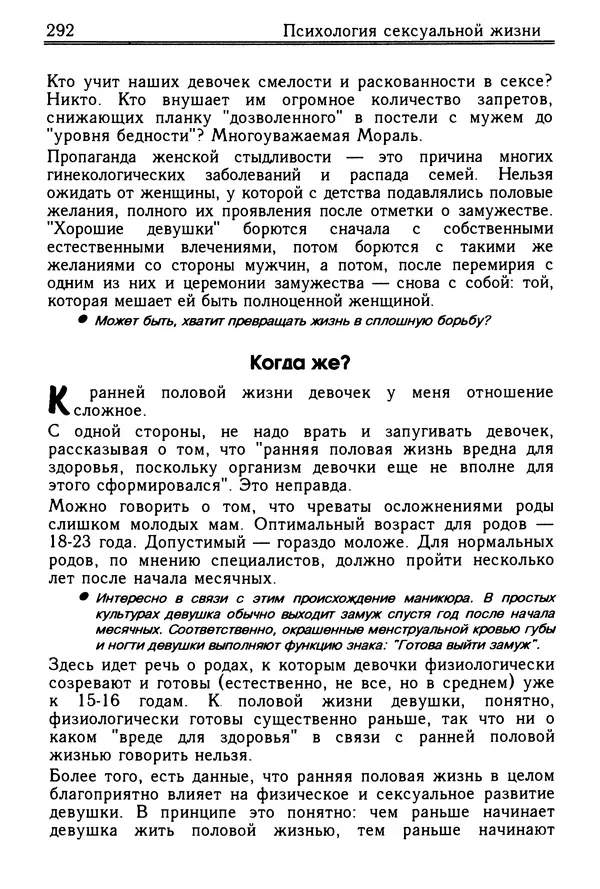 Николай Козлов - Как относиться к себе и людям, или Практическая психология на каждый день - Страница № 293