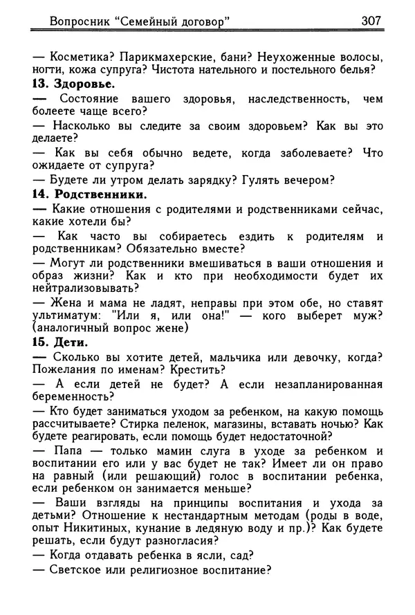 Николай Козлов - Как относиться к себе и людям, или Практическая психология на каждый день - Страница № 308