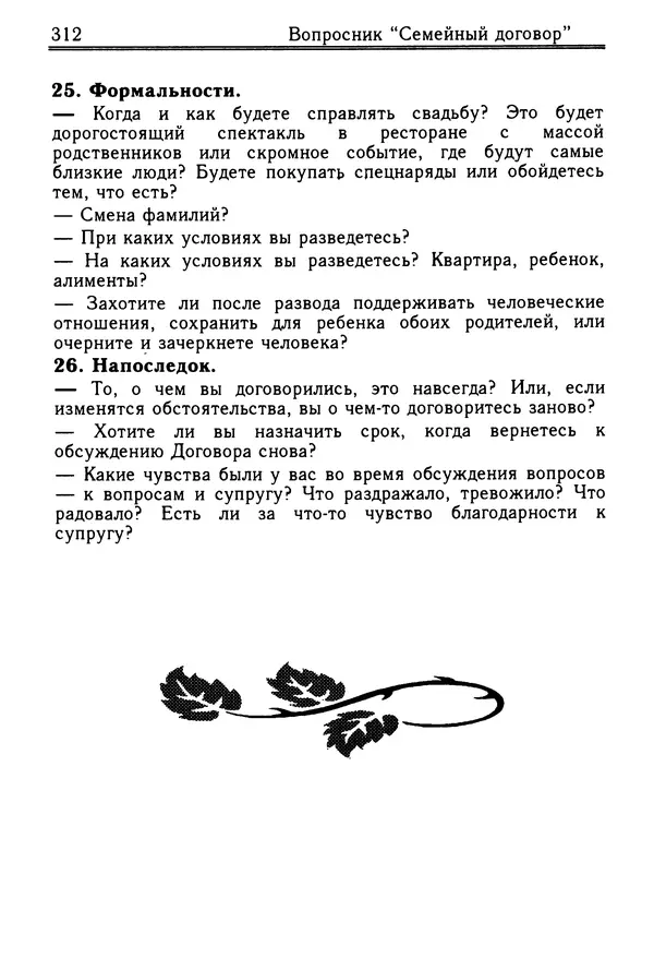 Николай Козлов - Как относиться к себе и людям, или Практическая психология на каждый день<!--p--><!--p--><!--p--><!--p--><!--p--><!--p--><!--p--><!--p--><!--p--><!--p--><!--p--><!--p--><!--p--><!--p--><!--p--><!--p--><!--p--><!--p--><!--p--><!--p--><!--p--><!--p--><!--p--><!--p--><!--p--><!--p--><!--p--><!--p--><!--p--><!--p--><!--p--><!--p--><!--p--><!--p--><!--p--><!--p--><!--p--><!--p--><!--p--><!--p--><!--p--><!--p--><!--p--><!--p--><!--p--><!--p--><!--p--><!--p--><!--p--><!--p--><!--p--><!--p--><!--p--><!--p--><!--p--><!--p--><!--p--><!--p--><!--p--><!--p--><!--p--><!--p--><!--p--><!--p--><!--p--><!--p--><!--p--><!--p--><!--p--><!--p--><!--p--><!--p--><!--p--><!--p--><!--p--><!--p--><!--p--><!--p--><!--p--><!--p--><!--p--><!--p--><!--p--><!--p--><!--p--><!--p--><!--p--><!--p--><!--p--><!--p--><!--p--><!--p--><!--p--><!--p--><!--p--><!--p--><!--p--><!--p--><!--p--><!--p--><!--p--><!--p--><!--p--><!--p--><!--p--><!--p--><!--p--><!--p--><!--p--><!--p--><!--p--><!--p--><!--p--><!--p--><!--p--><!--p--><!--p--><!--p--><!--p--><!--p--><!--p--><!--p--><!--p--><!--p--><!--p--><!--p--><!--p--><!--p--><!--p--><!--p--><!--p--><!--p--><!--p--><!--p--><!--p--><!--p--><!--p--><!--p--><!--p--><!--p--><!--p--><!--p--><!--p--><!--p--><!--p--><!--p--><!--p--><!--p--><!--p--><!--p--><!--p--><!--p--><!--p--><!--p--><!--p--><!--p-->- Страница № 313