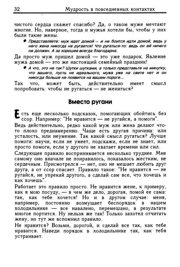 Николай Козлов - Как относиться к себе и людям, или Практическая психология на каждый день - Страница № 33