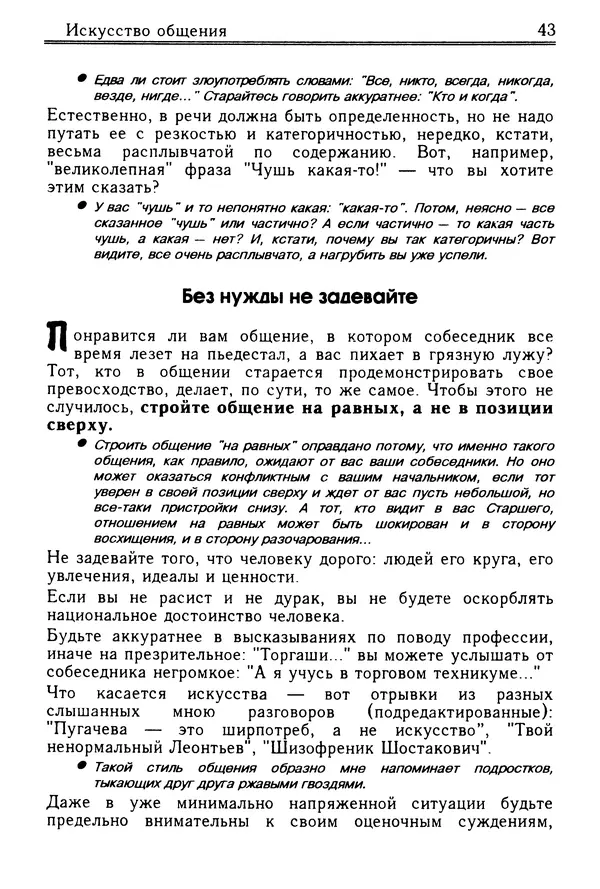Николай Козлов - Как относиться к себе и людям, или Практическая психология на каждый день - Страница № 44