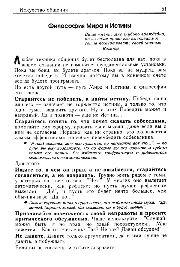 Николай Козлов - Как относиться к себе и людям, или Практическая психология на каждый день - Страница № 52