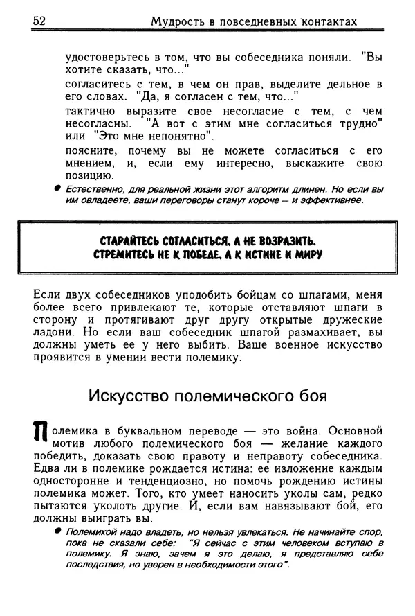 Николай Козлов - Как относиться к себе и людям, или Практическая психология на каждый день - Страница № 53