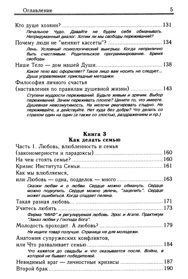 Николай Козлов - Как относиться к себе и людям, или Практическая психология на каждый день - Страница № 6