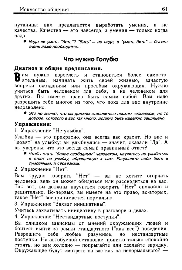 Николай Козлов - Как относиться к себе и людям, или Практическая психология на каждый день - Страница № 62