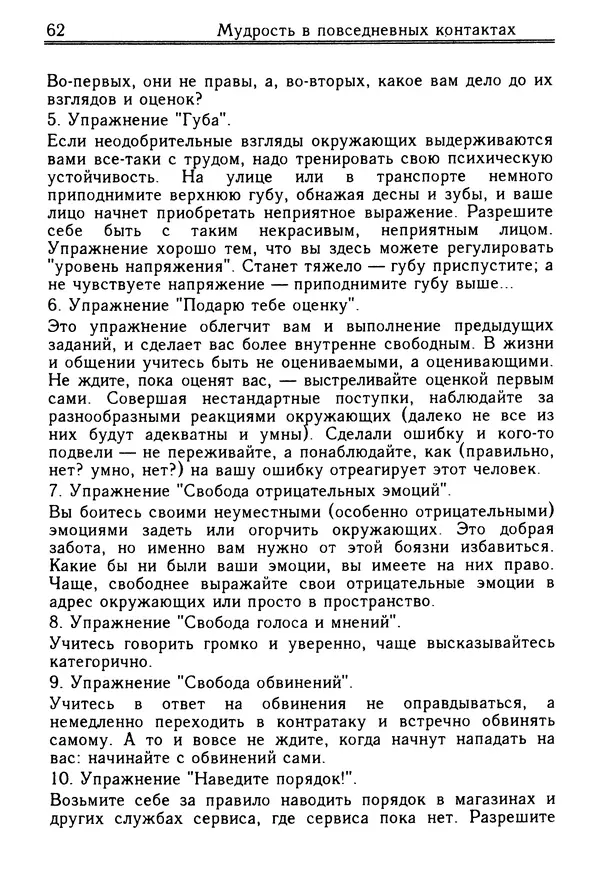 Николай Козлов - Как относиться к себе и людям, или Практическая психология на каждый день - Страница № 63