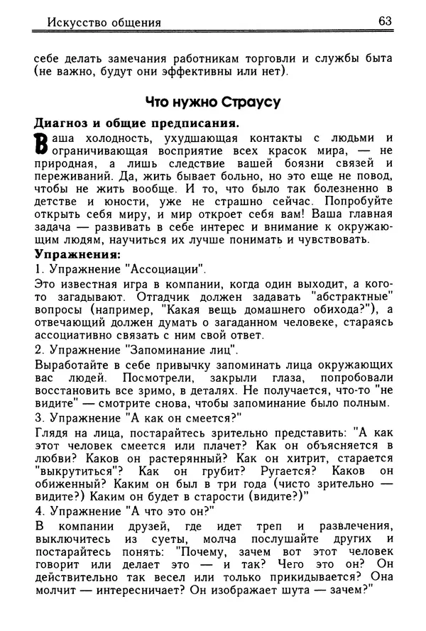 Николай Козлов - Как относиться к себе и людям, или Практическая психология на каждый день - Страница № 64