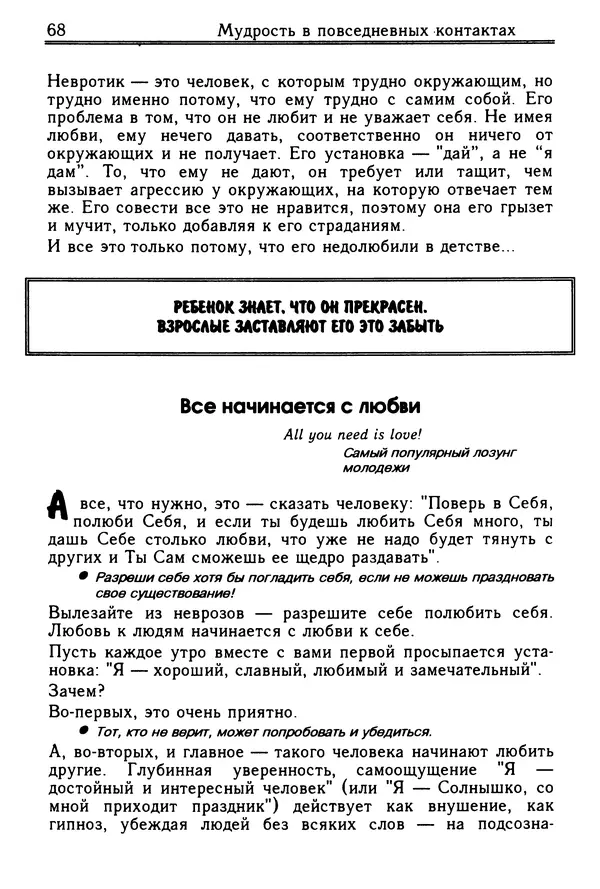 Николай Козлов - Как относиться к себе и людям, или Практическая психология на каждый день - Страница № 69