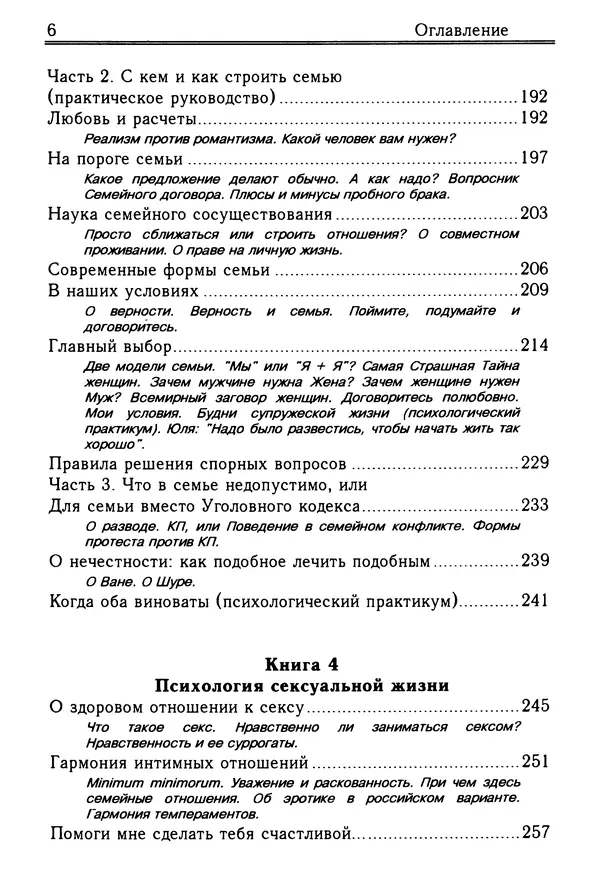 Николай Козлов - Как относиться к себе и людям, или Практическая психология на каждый день - Страница № 7