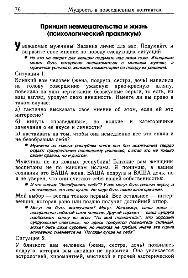 Николай Козлов - Как относиться к себе и людям, или Практическая психология на каждый день - Страница № 77