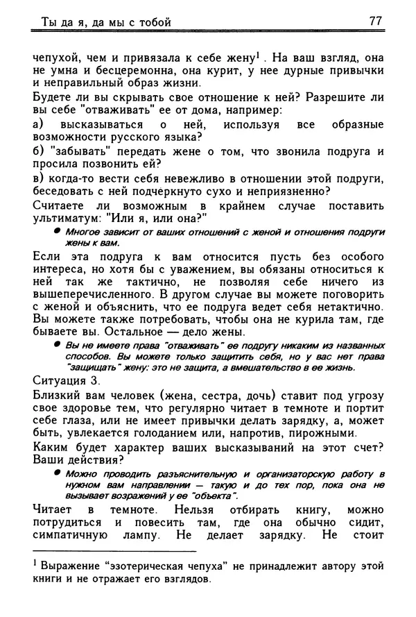 Николай Козлов - Как относиться к себе и людям, или Практическая психология на каждый день - Страница № 78