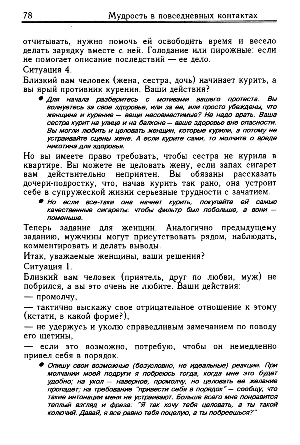 Николай Козлов - Как относиться к себе и людям, или Практическая психология на каждый день - Страница № 79