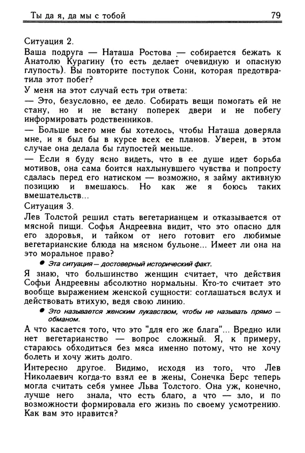 Николай Козлов - Как относиться к себе и людям, или Практическая психология на каждый день - Страница № 80