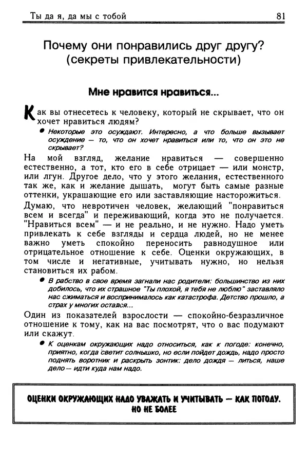 Николай Козлов - Как относиться к себе и людям, или Практическая психология на каждый день - Страница № 82
