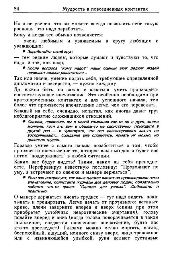 Николай Козлов - Как относиться к себе и людям, или Практическая психология на каждый день - Страница № 85