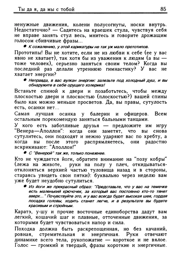 Николай Козлов - Как относиться к себе и людям, или Практическая психология на каждый день - Страница № 86