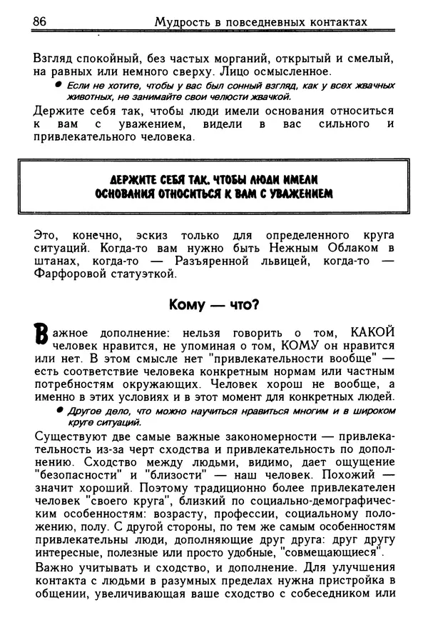 Николай Козлов - Как относиться к себе и людям, или Практическая психология на каждый день - Страница № 87