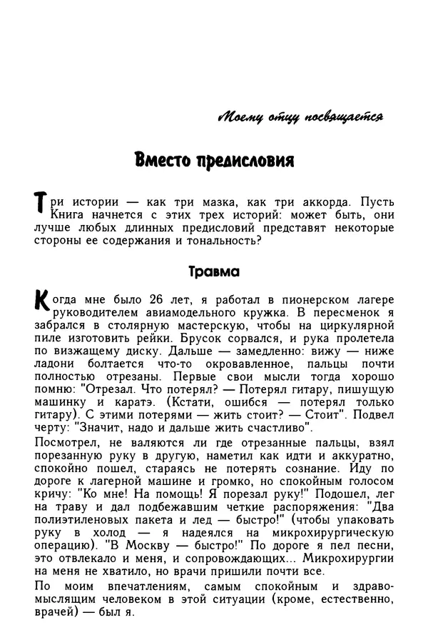 Николай Козлов - Как относиться к себе и людям, или Практическая психология на каждый день - Страница № 9