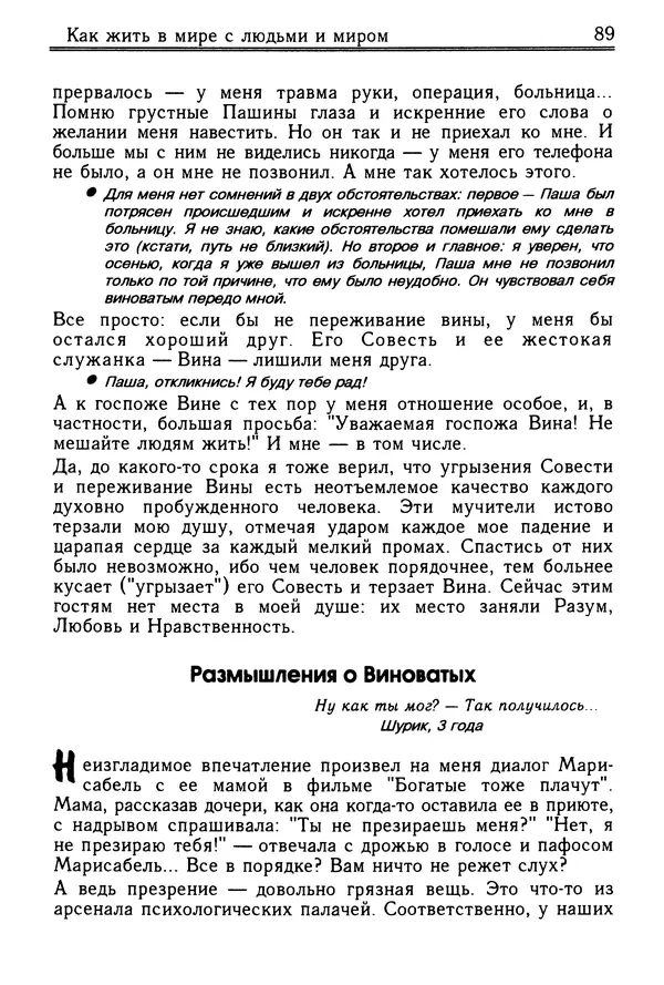 Николай Козлов - Как относиться к себе и людям, или Практическая психология на каждый день - Страница № 90