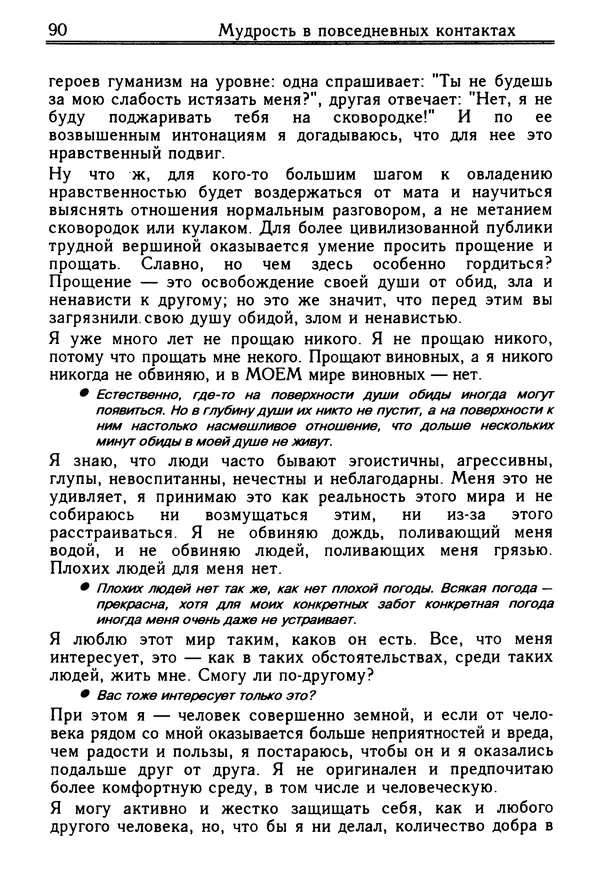 Николай Козлов - Как относиться к себе и людям, или Практическая психология на каждый день - Страница № 91