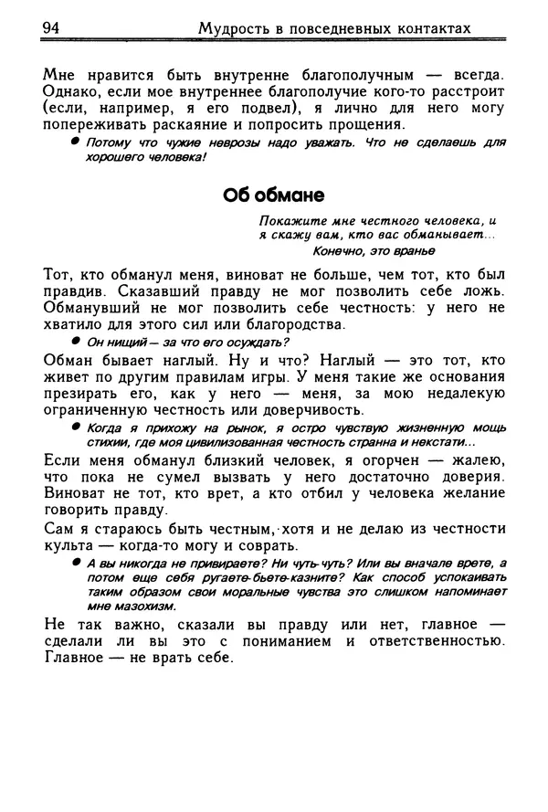 Николай Козлов - Как относиться к себе и людям, или Практическая психология на каждый день - Страница № 95