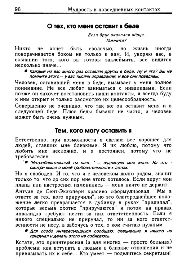 Николай Козлов - Как относиться к себе и людям, или Практическая психология на каждый день - Страница № 97