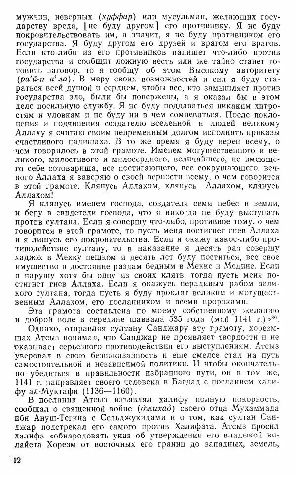 З. Буниятов - Государство Хорезмшахов-Ануштегинидов 1097-1231 - Страница № 15 З. Буниятов - Государство Хорезмшахов-Ануштегинидов 1097-1231 - Страница № 15