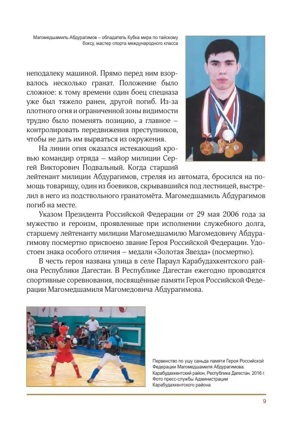  Коллектив авторов -  Золотые звёзды Отечества. Биографический справочник. В 3-х томах. Том 3 - Страница № 10