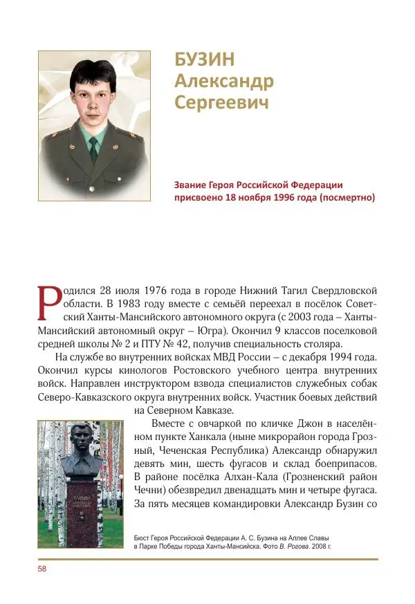  Коллектив авторов -  Золотые звёзды Отечества. Биографический справочник. В 3-х томах. Том 3 - Страница № 59