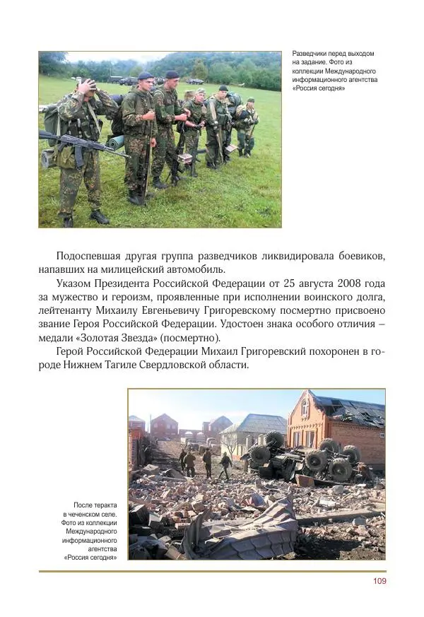  Коллектив авторов -  Золотые звёзды Отечества. Биографический справочник. В 3-х томах. Том 3 - Страница № 110