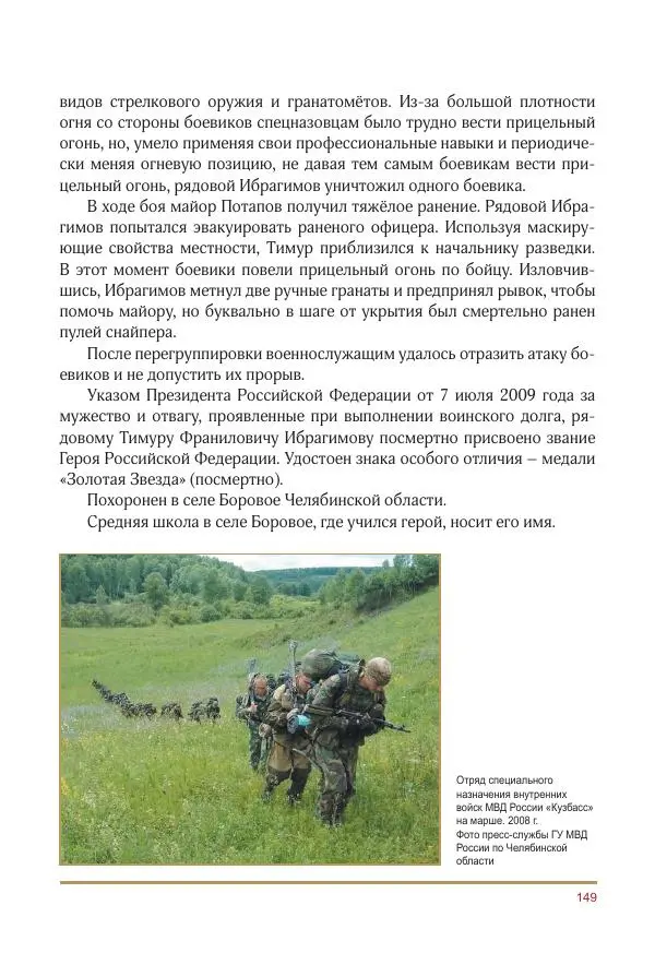  Коллектив авторов -  Золотые звёзды Отечества. Биографический справочник. В 3-х томах. Том 3 - Страница № 150