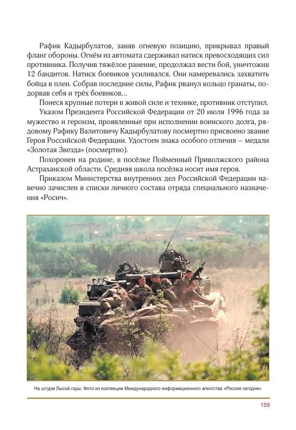  Коллектив авторов -  Золотые звёзды Отечества. Биографический справочник. В 3-х томах. Том 3 - Страница № 160