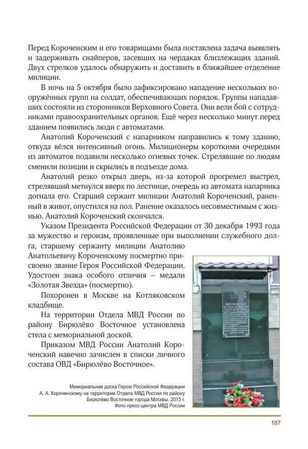  Коллектив авторов -  Золотые звёзды Отечества. Биографический справочник. В 3-х томах. Том 3 - Страница № 188