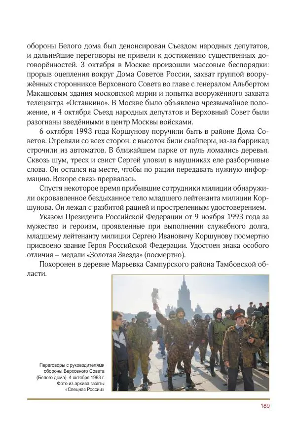  Коллектив авторов -  Золотые звёзды Отечества. Биографический справочник. В 3-х томах. Том 3 - Страница № 190