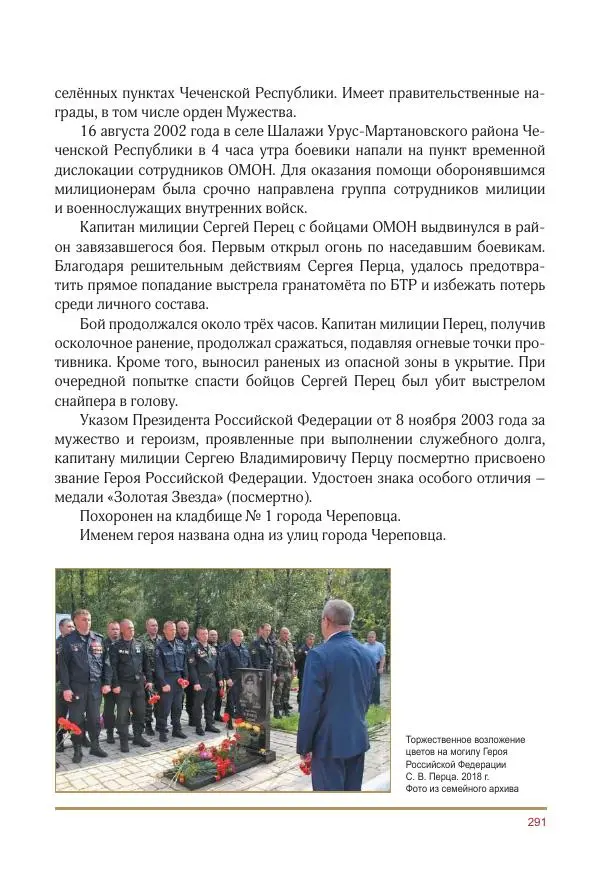  Коллектив авторов -  Золотые звёзды Отечества. Биографический справочник. В 3-х томах. Том 3 - Страница № 292