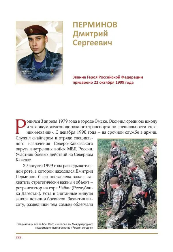  Коллектив авторов -  Золотые звёзды Отечества. Биографический справочник. В 3-х томах. Том 3 - Страница № 293