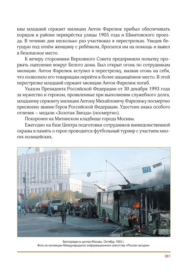  Коллектив авторов -  Золотые звёзды Отечества. Биографический справочник. В 3-х томах. Том 3 - Страница № 382