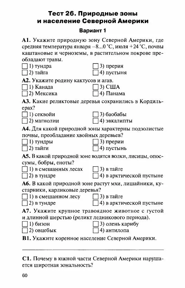 Елена Жижина - Контрольно-измерительные материалы. География. 7 класс - Страница № 61