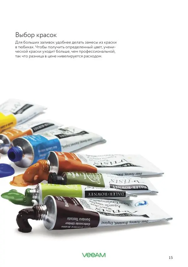 Терри Харрисон - Карманная книга акварелиста. 100 советов по совершенствованию мастерства - Страница № 15