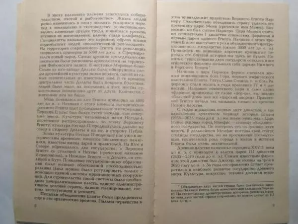 Каталина Целлар - Архитектура страны фараонов. Жилище живых, усопших и богов - Страница № 6 Каталина Целлар - Архитектура страны фараонов. Жилище живых, усопших и богов - Страница № 6