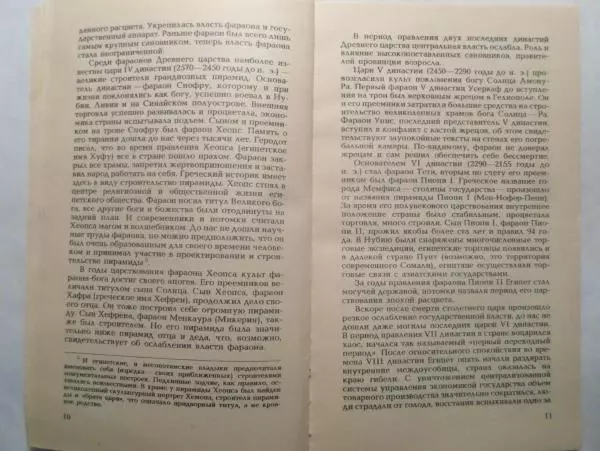 Каталина Целлар - Архитектура страны фараонов. Жилище живых, усопших и богов - Страница № 7 Каталина Целлар - Архитектура страны фараонов. Жилище живых, усопших и богов - Страница № 7