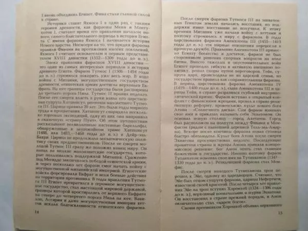 Каталина Целлар - Архитектура страны фараонов. Жилище живых, усопших и богов - Страница № 9 Каталина Целлар - Архитектура страны фараонов. Жилище живых, усопших и богов - Страница № 9