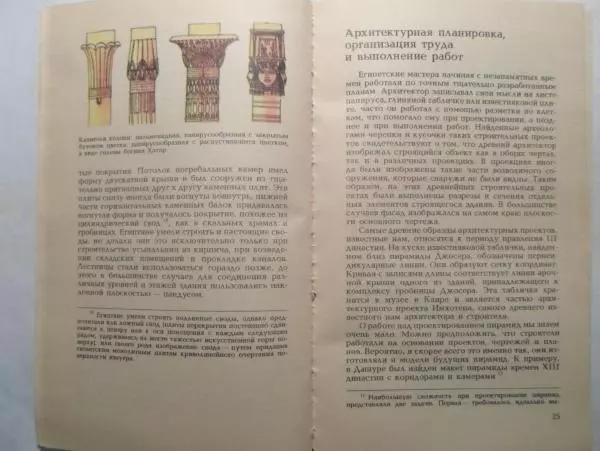 Каталина Целлар - Архитектура страны фараонов. Жилище живых, усопших и богов - Страница № 14 Каталина Целлар - Архитектура страны фараонов. Жилище живых, усопших и богов - Страница № 14